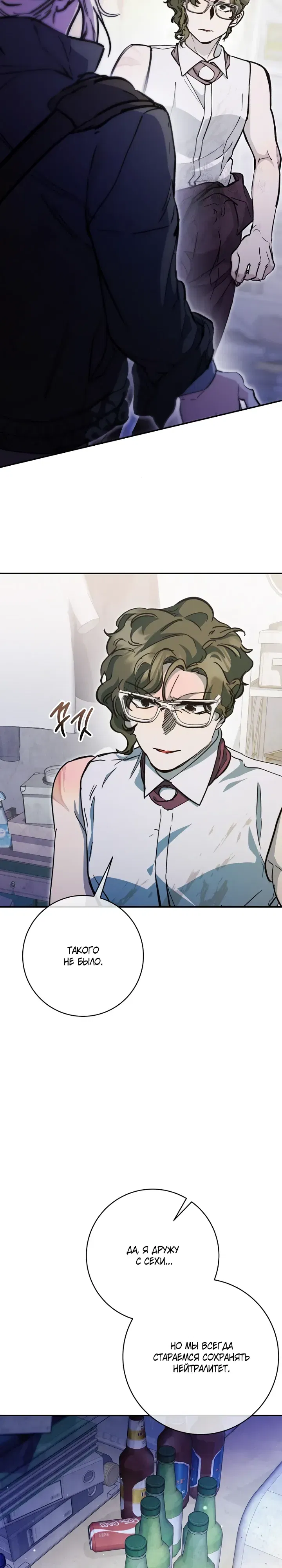 Манга Ленивый Чародей из другого мира становится Госслужащим - Глава 62 Страница 21