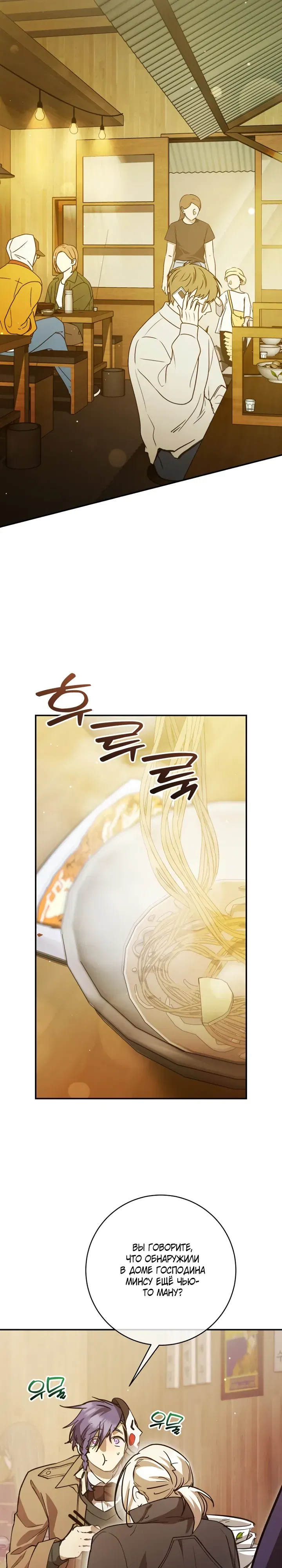 Манга Ленивый Чародей из другого мира становится Госслужащим - Глава 62 Страница 26