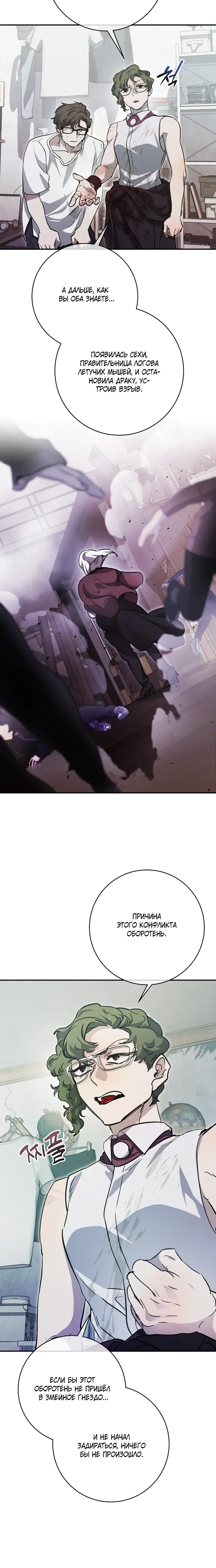 Манга Ленивый Чародей из другого мира становится Госслужащим - Глава 62 Страница 18