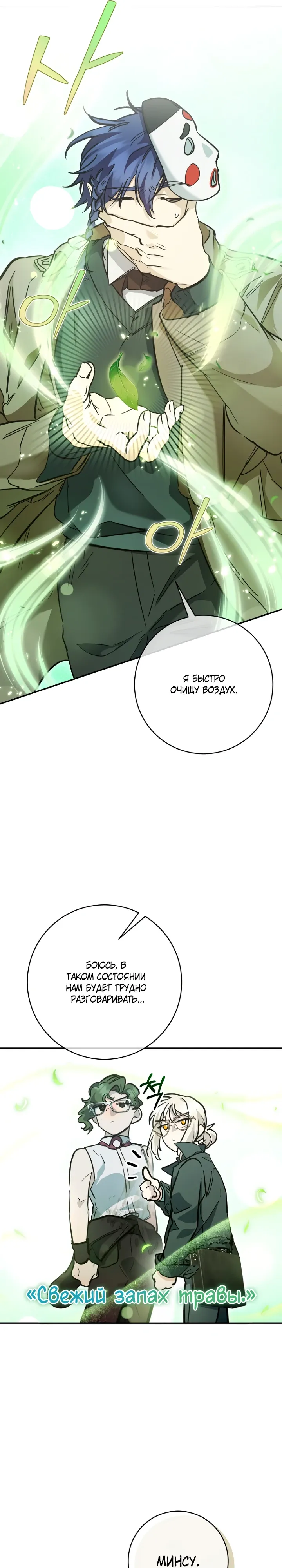 Манга Ленивый Чародей из другого мира становится Госслужащим - Глава 62 Страница 7