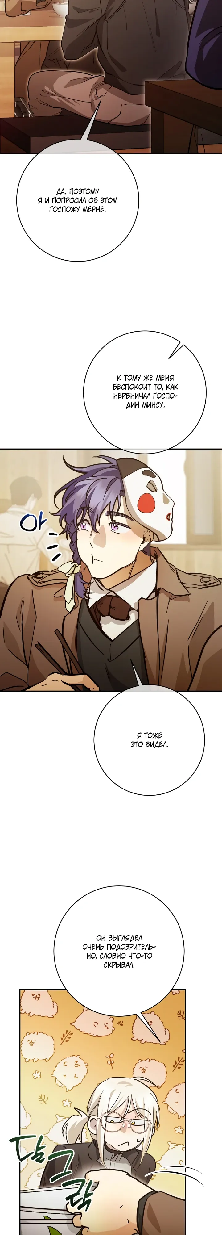 Манга Ленивый Чародей из другого мира становится Госслужащим - Глава 62 Страница 27