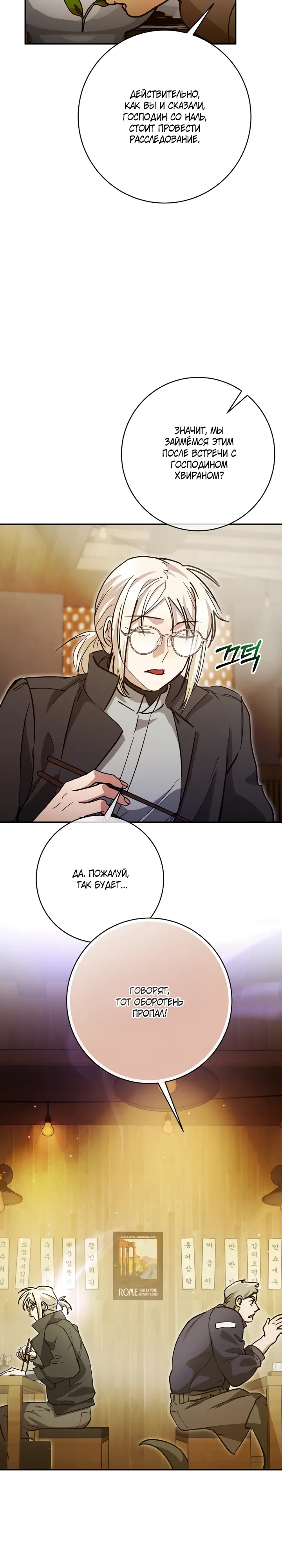 Манга Ленивый Чародей из другого мира становится Госслужащим - Глава 62 Страница 28