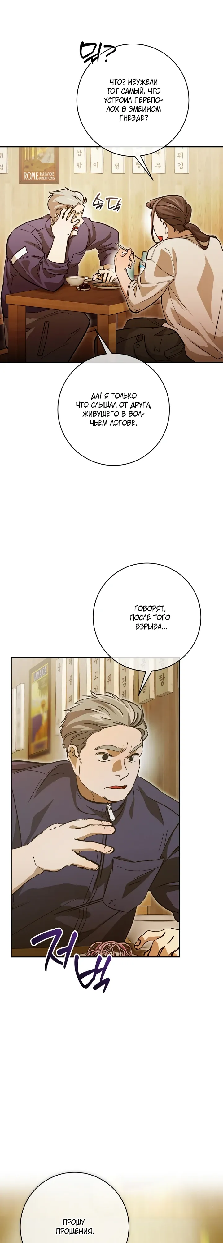 Манга Ленивый Чародей из другого мира становится Госслужащим - Глава 62 Страница 29