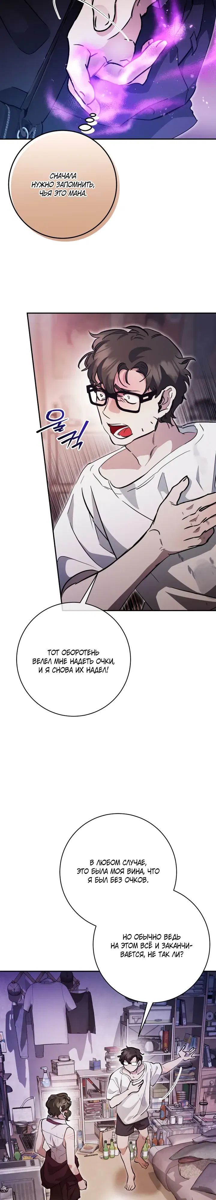 Манга Ленивый Чародей из другого мира становится Госслужащим - Глава 62 Страница 15