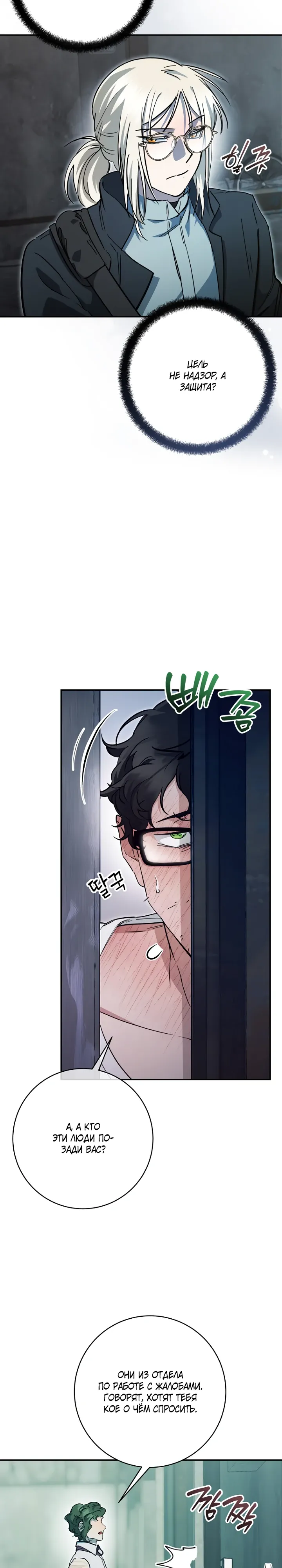 Манга Ленивый Чародей из другого мира становится Госслужащим - Глава 62 Страница 3