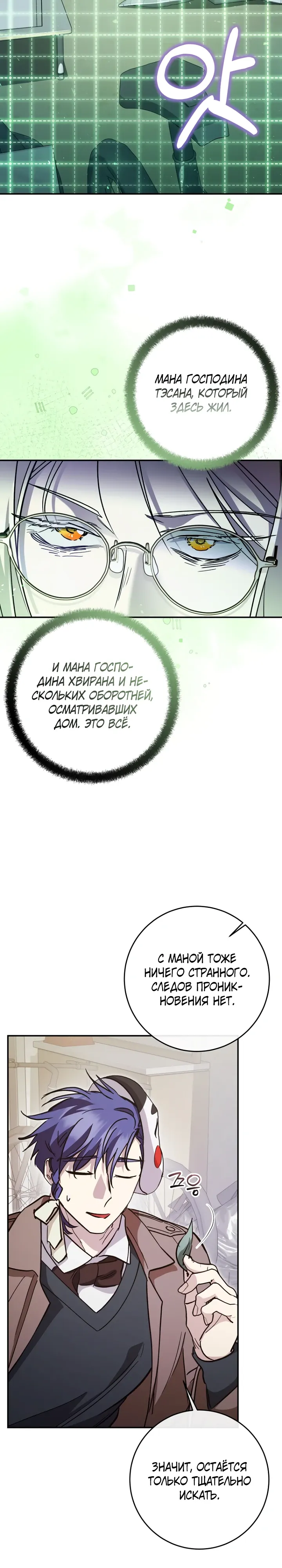 Манга Ленивый Чародей из другого мира становится Госслужащим - Глава 63 Страница 17