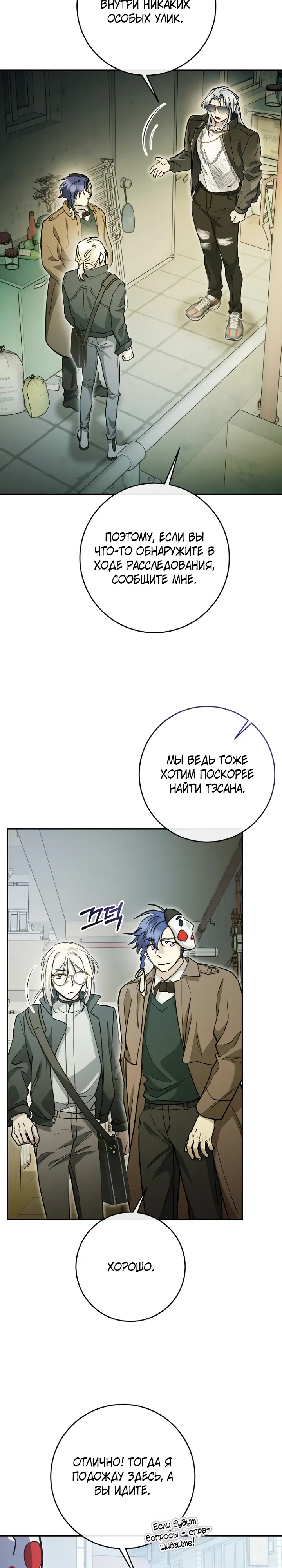 Манга Ленивый Чародей из другого мира становится Госслужащим - Глава 63 Страница 11