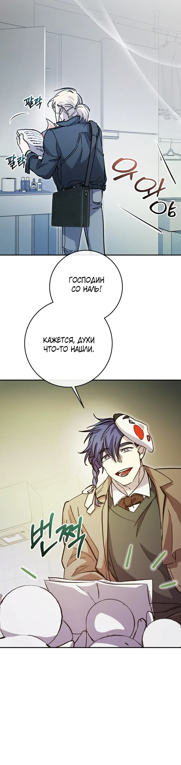 Манга Ленивый Чародей из другого мира становится Госслужащим - Глава 63 Страница 24