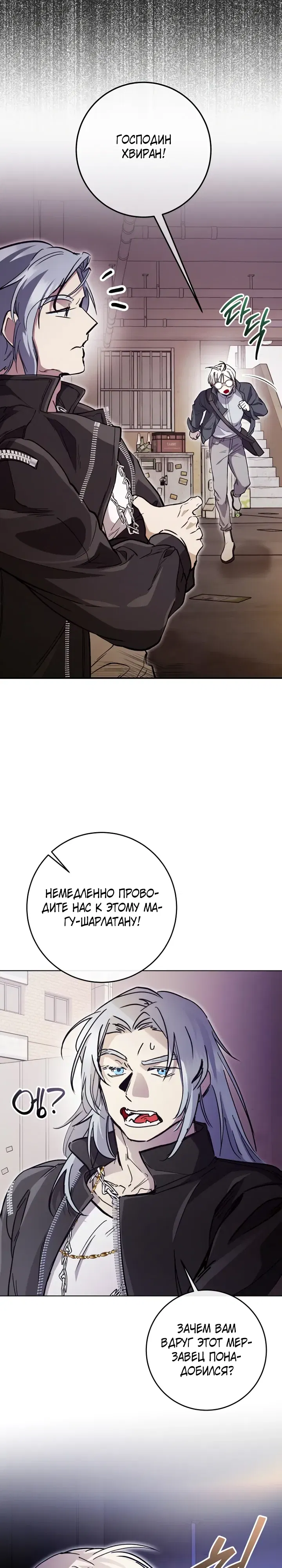 Манга Ленивый Чародей из другого мира становится Госслужащим - Глава 63 Страница 29