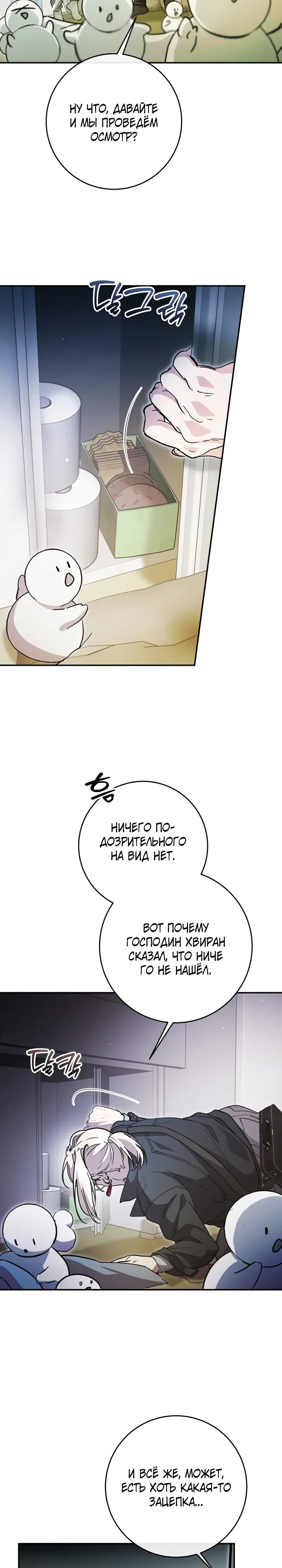 Манга Ленивый Чародей из другого мира становится Госслужащим - Глава 63 Страница 21