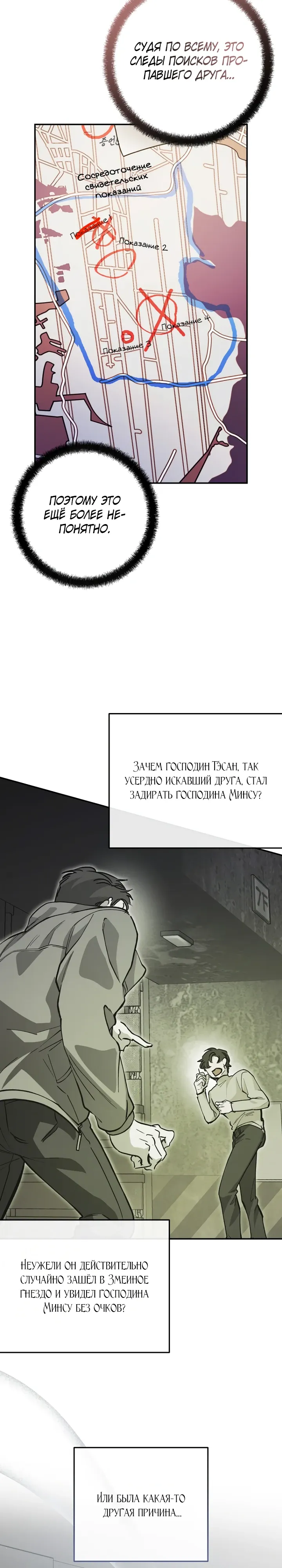 Манга Ленивый Чародей из другого мира становится Госслужащим - Глава 63 Страница 23