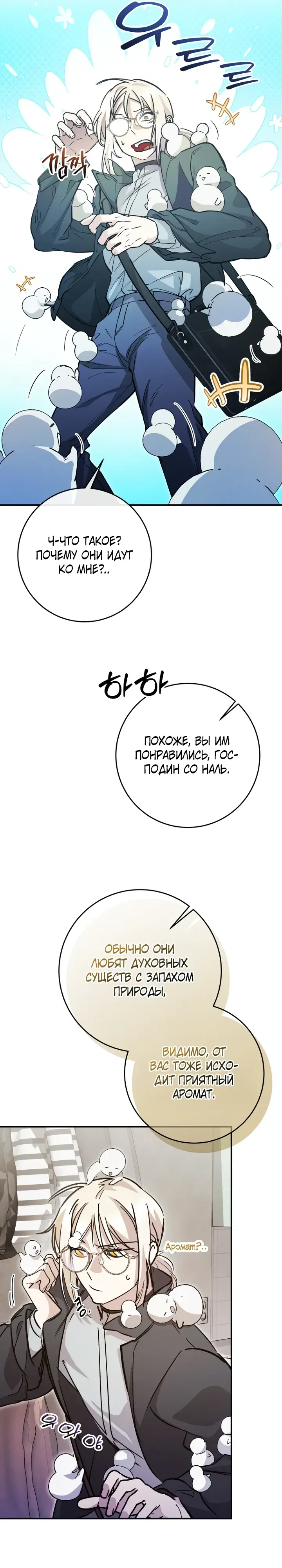 Манга Ленивый Чародей из другого мира становится Госслужащим - Глава 63 Страница 19