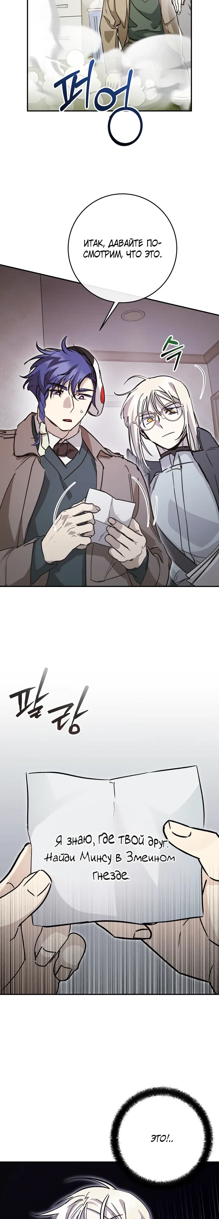 Манга Ленивый Чародей из другого мира становится Госслужащим - Глава 63 Страница 26