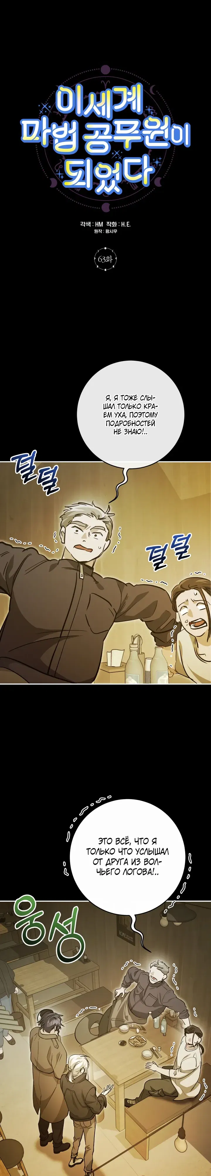 Манга Ленивый Чародей из другого мира становится Госслужащим - Глава 63 Страница 1