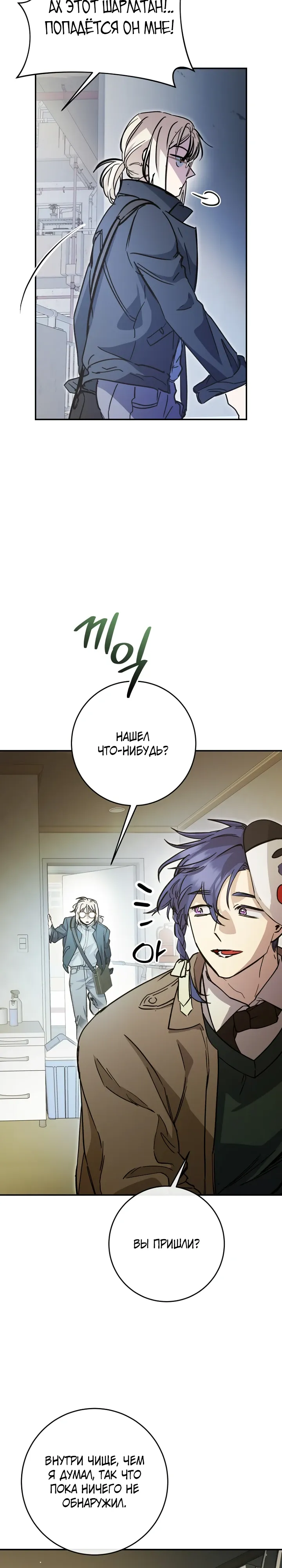 Манга Ленивый Чародей из другого мира становится Госслужащим - Глава 63 Страница 15