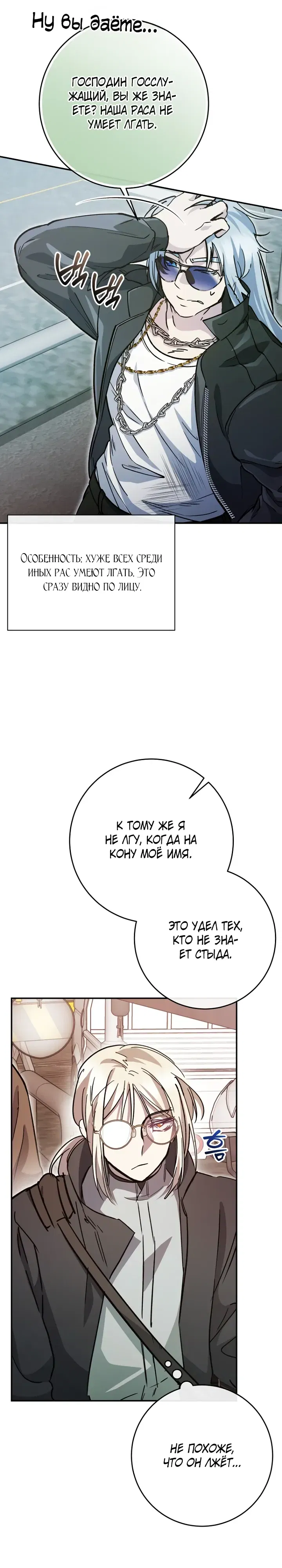 Манга Ленивый Чародей из другого мира становится Госслужащим - Глава 63 Страница 7