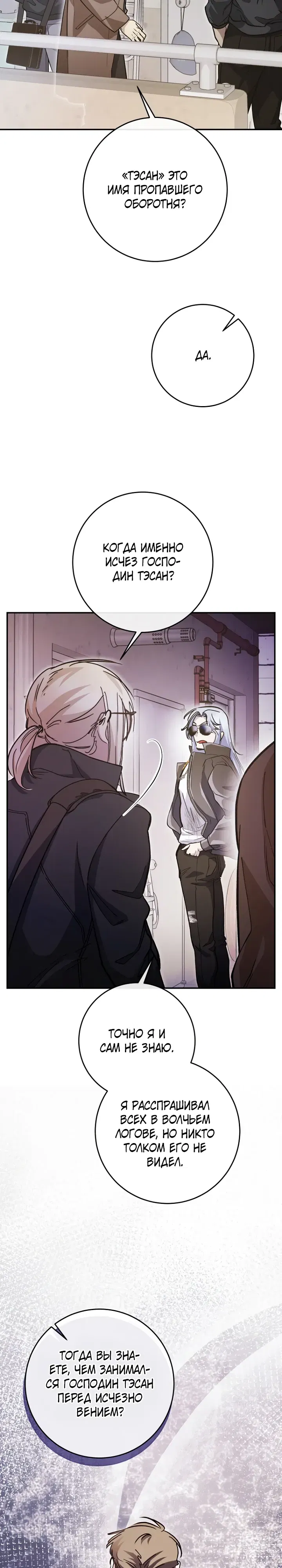 Манга Ленивый Чародей из другого мира становится Госслужащим - Глава 63 Страница 9