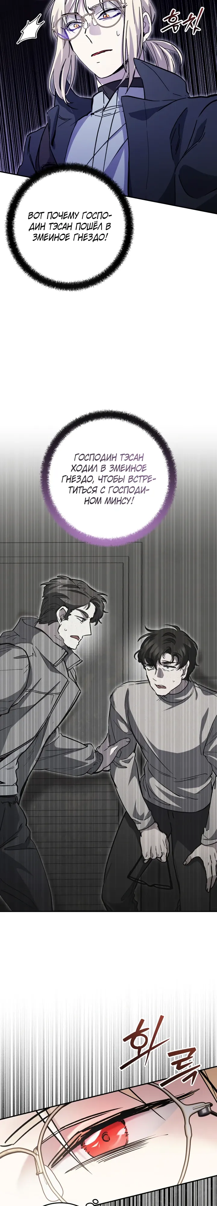 Манга Ленивый Чародей из другого мира становится Госслужащим - Глава 63 Страница 27