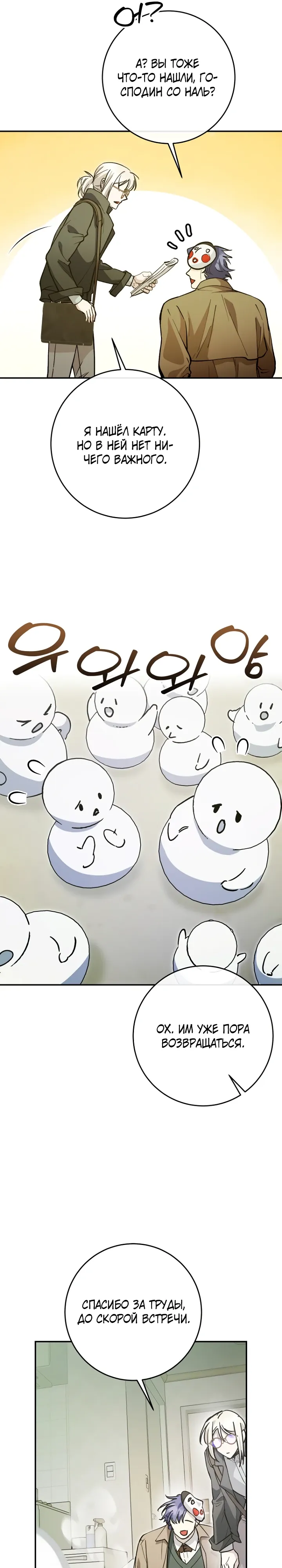 Манга Ленивый Чародей из другого мира становится Госслужащим - Глава 63 Страница 25