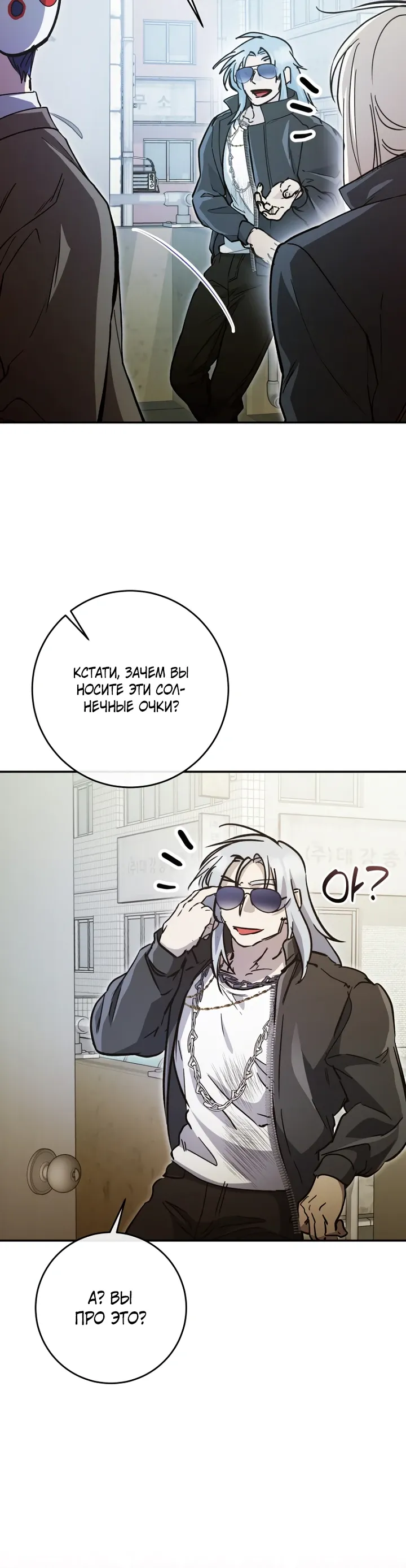 Манга Ленивый Чародей из другого мира становится Госслужащим - Глава 63 Страница 12