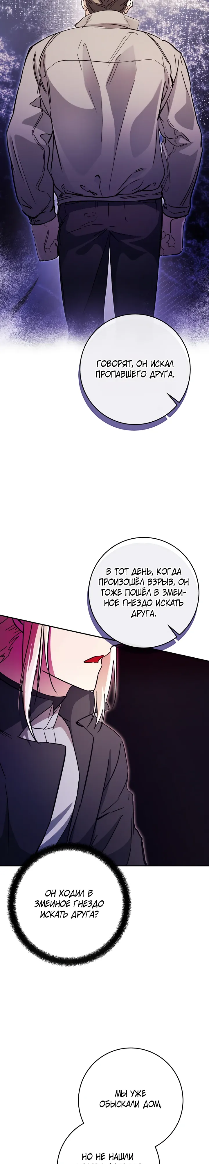 Манга Ленивый Чародей из другого мира становится Госслужащим - Глава 63 Страница 10