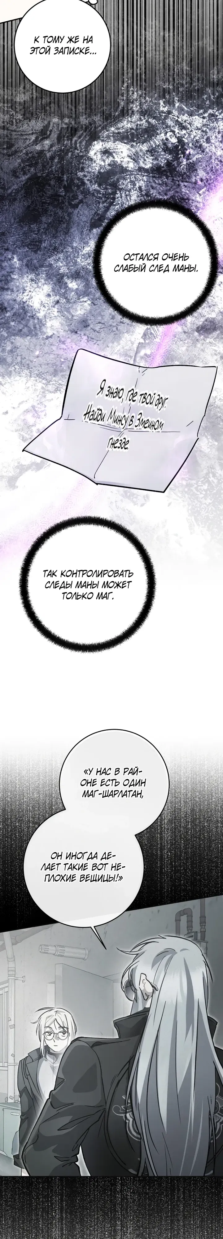 Манга Ленивый Чародей из другого мира становится Госслужащим - Глава 63 Страница 28