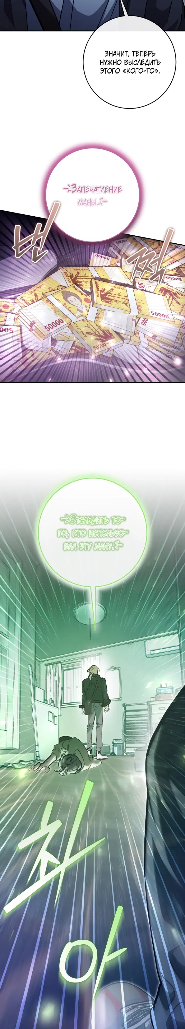 Манга Ленивый Чародей из другого мира становится Госслужащим - Глава 64 Страница 10