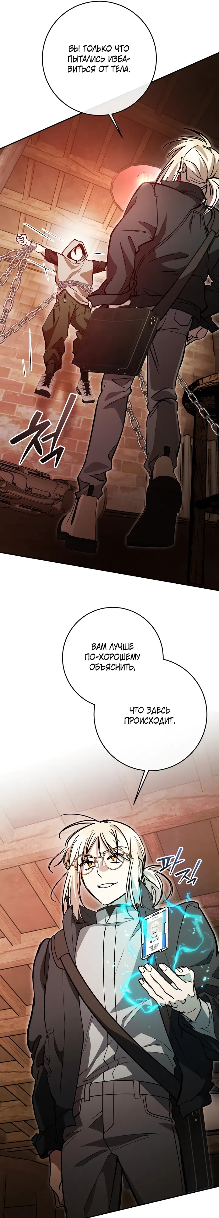 Манга Ленивый Чародей из другого мира становится Госслужащим - Глава 64 Страница 19