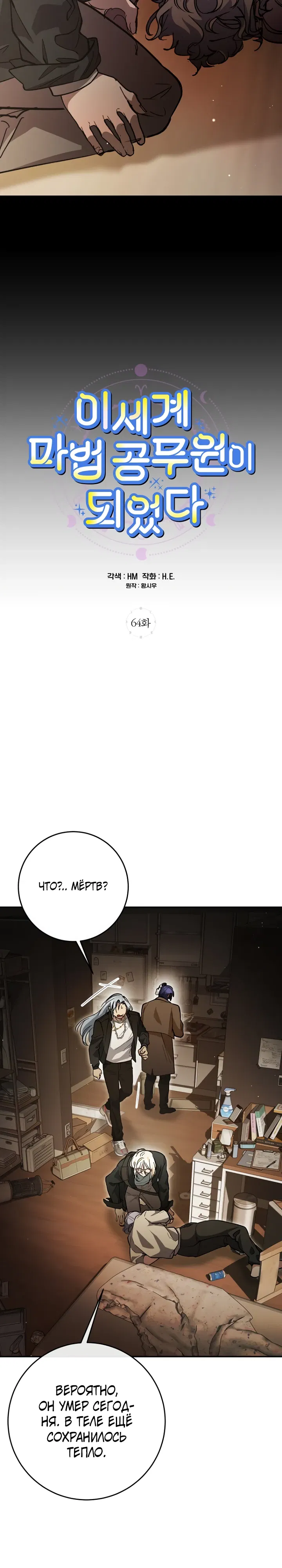 Манга Ленивый Чародей из другого мира становится Госслужащим - Глава 64 Страница 4