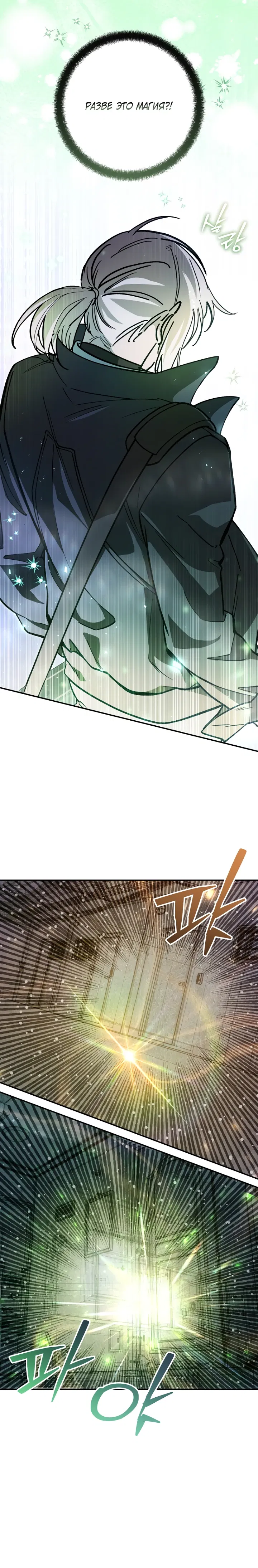 Манга Ленивый Чародей из другого мира становится Госслужащим - Глава 64 Страница 12