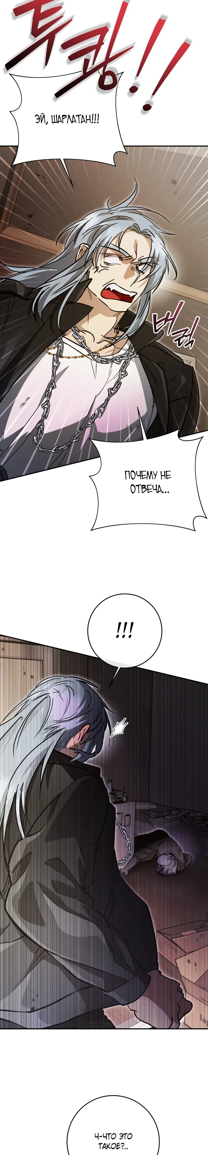 Манга Ленивый Чародей из другого мира становится Госслужащим - Глава 64 Страница 2