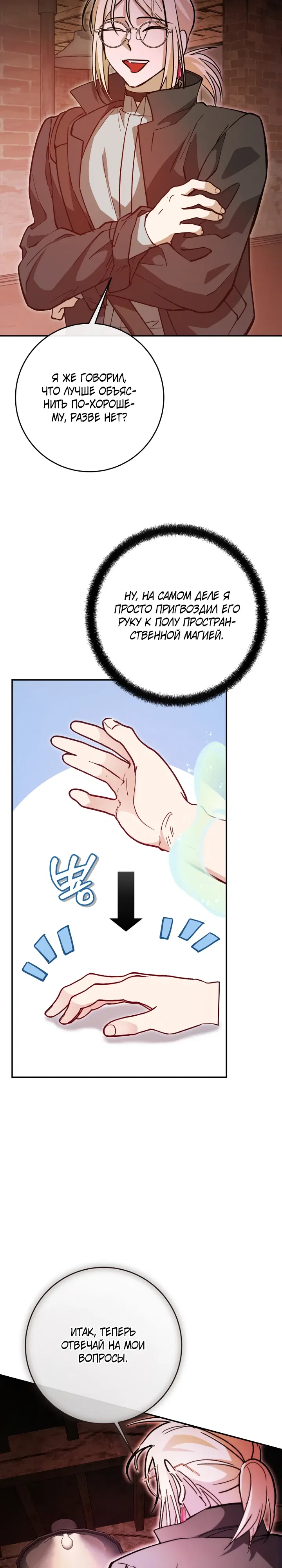 Манга Ленивый Чародей из другого мира становится Госслужащим - Глава 64 Страница 23