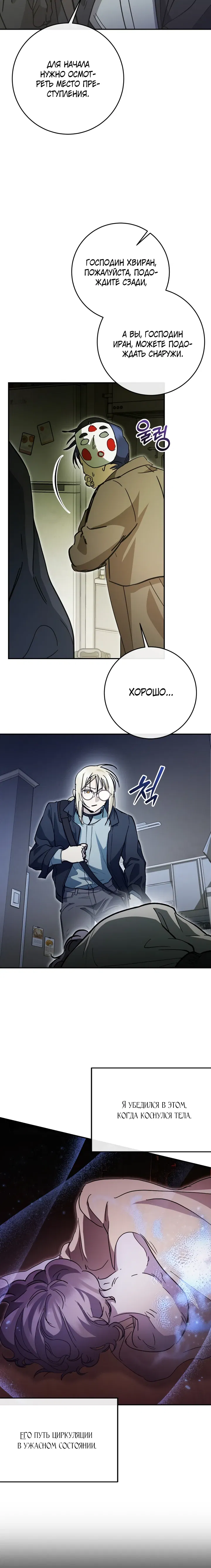 Манга Ленивый Чародей из другого мира становится Госслужащим - Глава 64 Страница 6