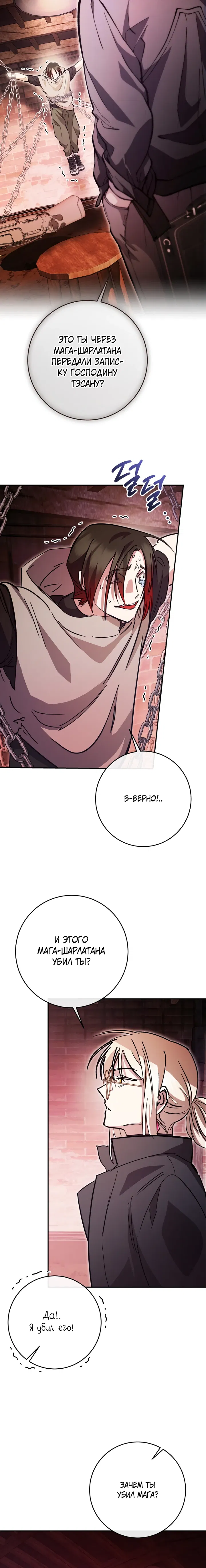 Манга Ленивый Чародей из другого мира становится Госслужащим - Глава 64 Страница 24