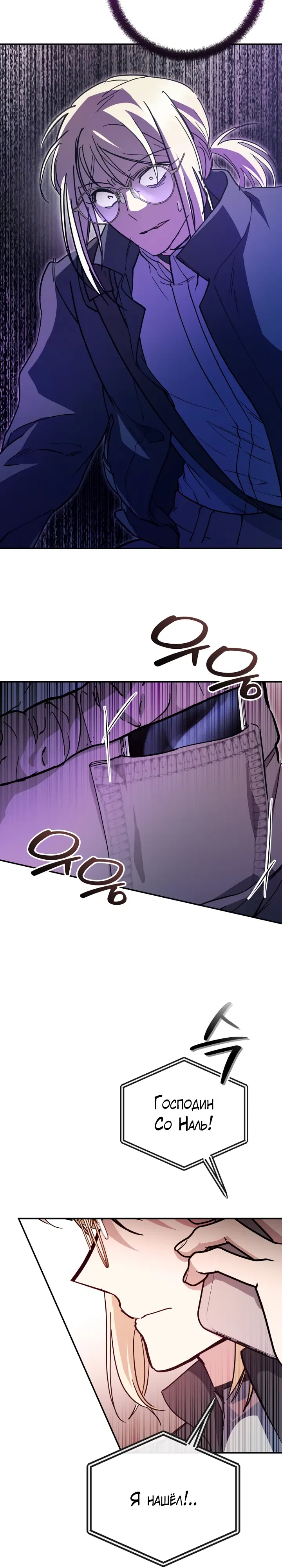 Манга Ленивый Чародей из другого мира становится Госслужащим - Глава 64 Страница 29