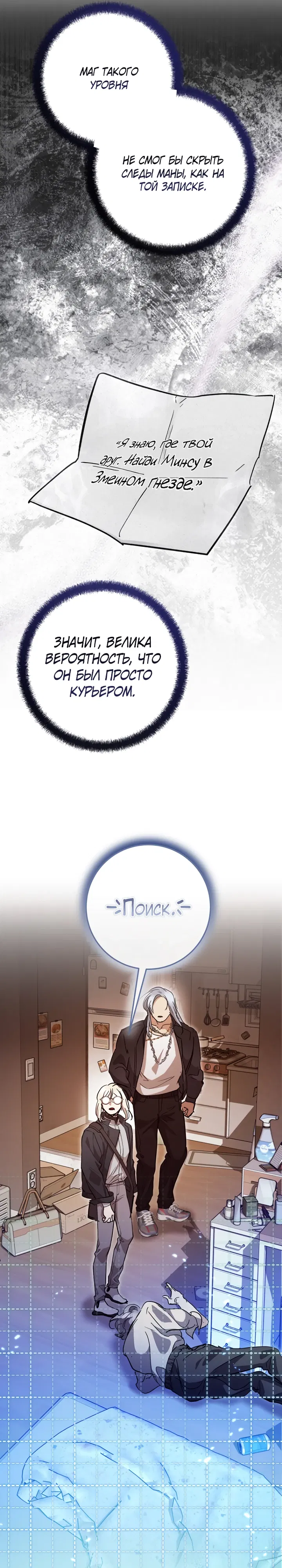 Манга Ленивый Чародей из другого мира становится Госслужащим - Глава 64 Страница 7