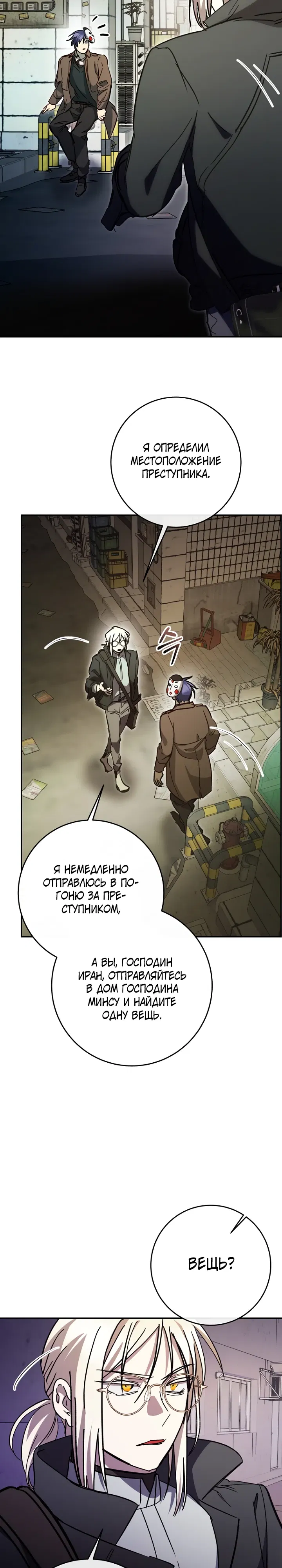 Манга Ленивый Чародей из другого мира становится Госслужащим - Глава 64 Страница 14
