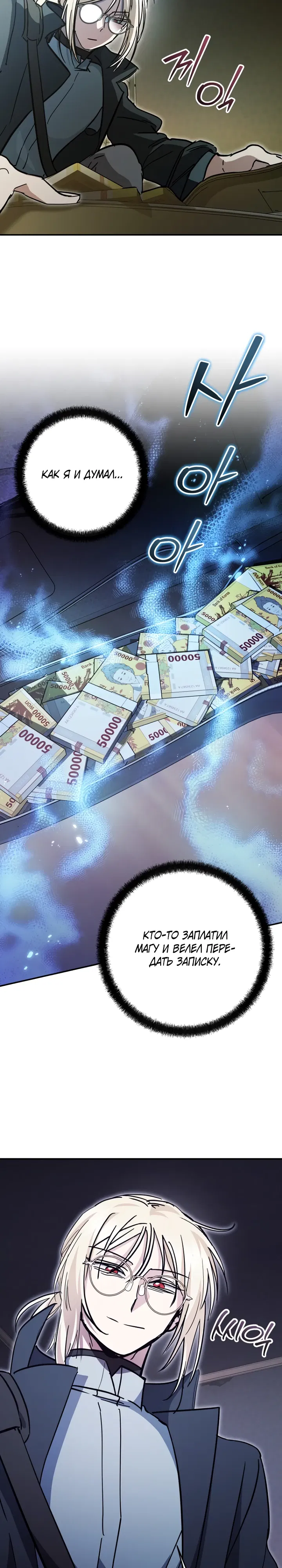 Манга Ленивый Чародей из другого мира становится Госслужащим - Глава 64 Страница 9