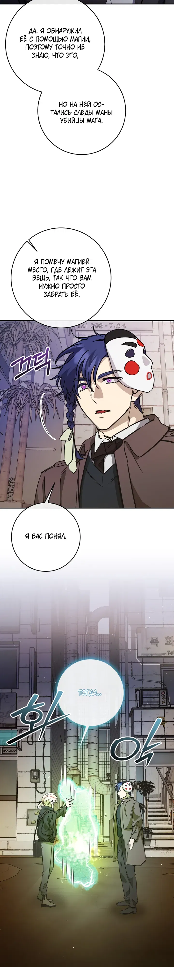 Манга Ленивый Чародей из другого мира становится Госслужащим - Глава 64 Страница 15