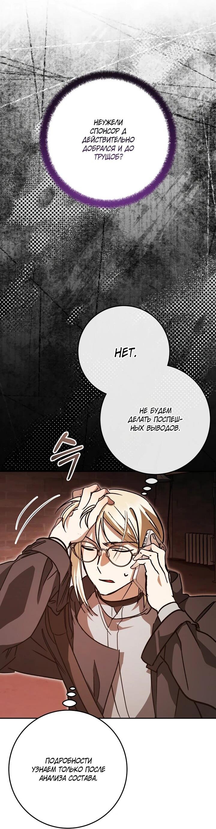 Манга Ленивый Чародей из другого мира становится Госслужащим - Глава 65 Страница 7