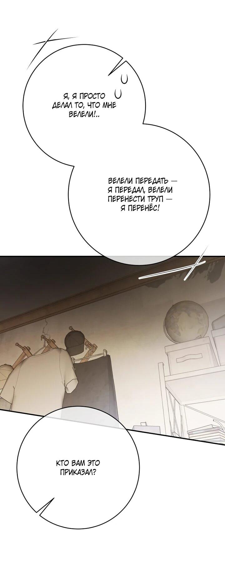 Манга Ленивый Чародей из другого мира становится Госслужащим - Глава 65 Страница 27