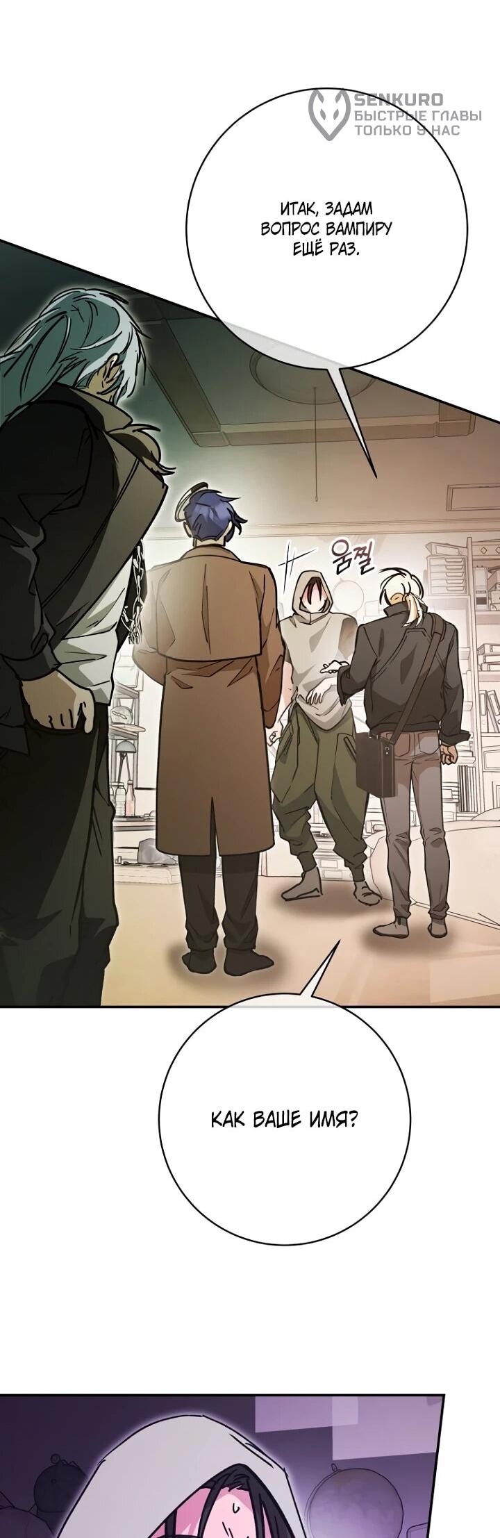 Манга Ленивый Чародей из другого мира становится Госслужащим - Глава 65 Страница 25