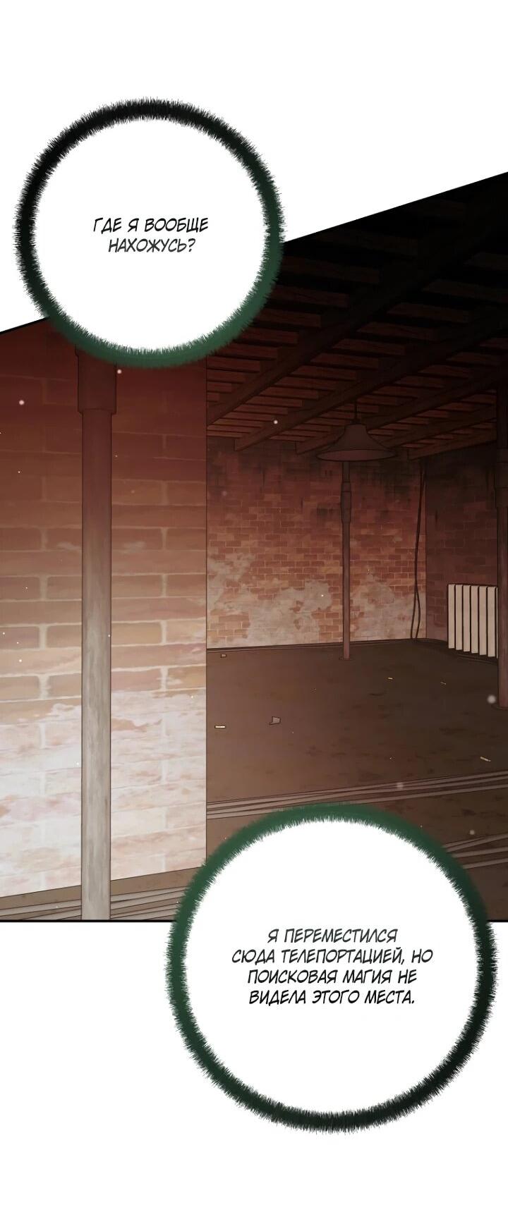 Манга Ленивый Чародей из другого мира становится Госслужащим - Глава 65 Страница 13