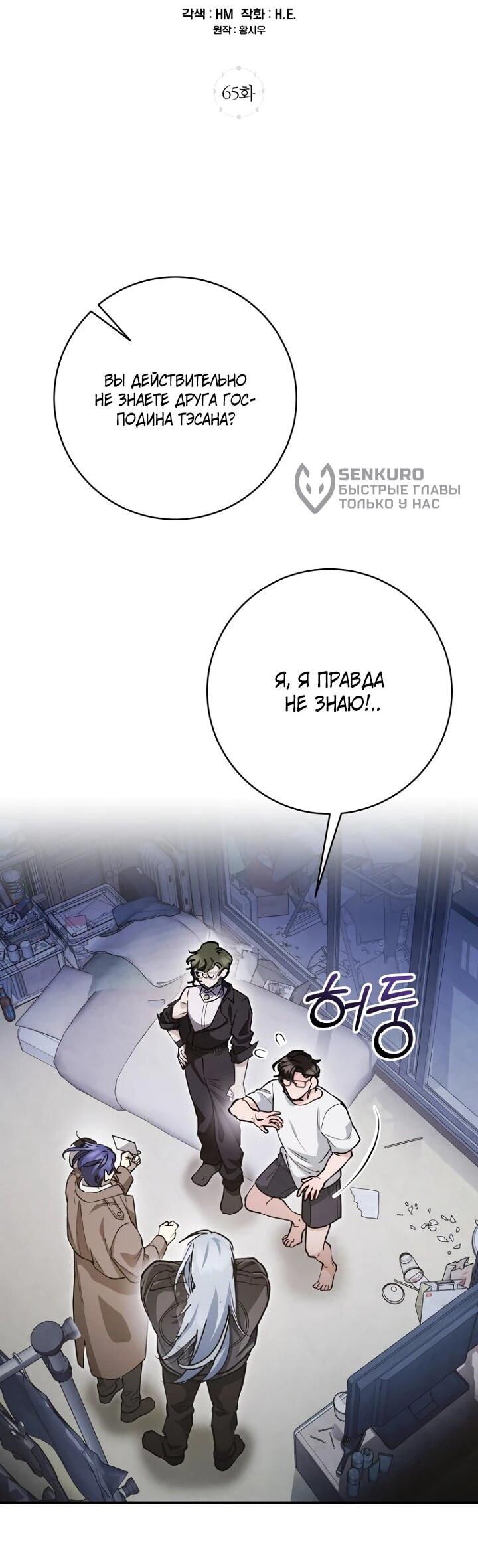 Манга Ленивый Чародей из другого мира становится Госслужащим - Глава 65 Страница 17