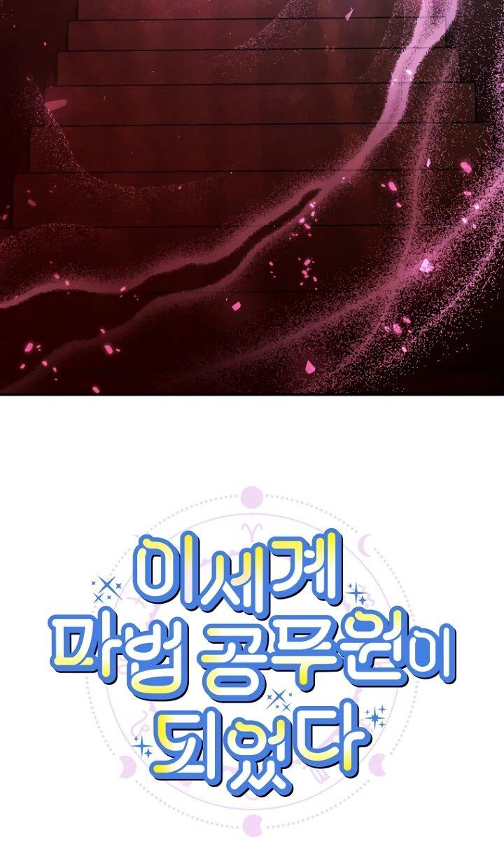 Манга Ленивый Чародей из другого мира становится Госслужащим - Глава 65 Страница 16