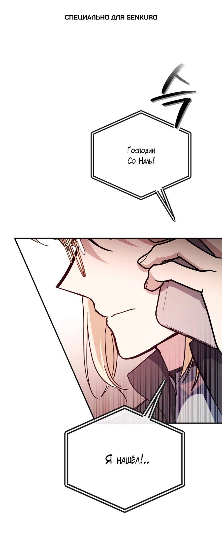 Манга Ленивый Чародей из другого мира становится Госслужащим - Глава 65 Страница 1