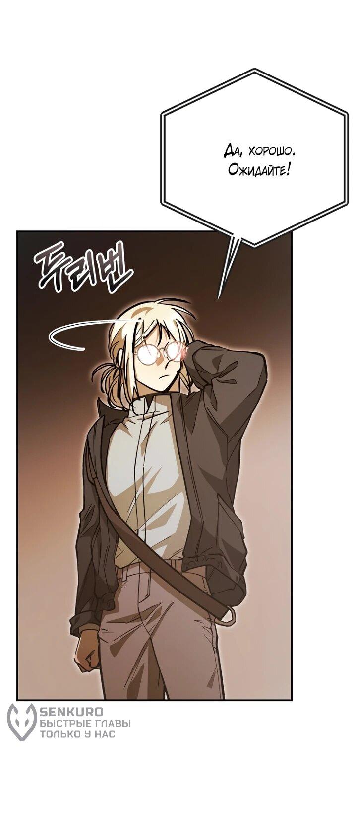 Манга Ленивый Чародей из другого мира становится Госслужащим - Глава 65 Страница 12