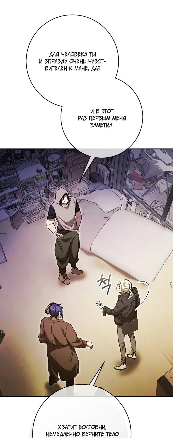 Манга Ленивый Чародей из другого мира становится Госслужащим - Глава 65 Страница 44