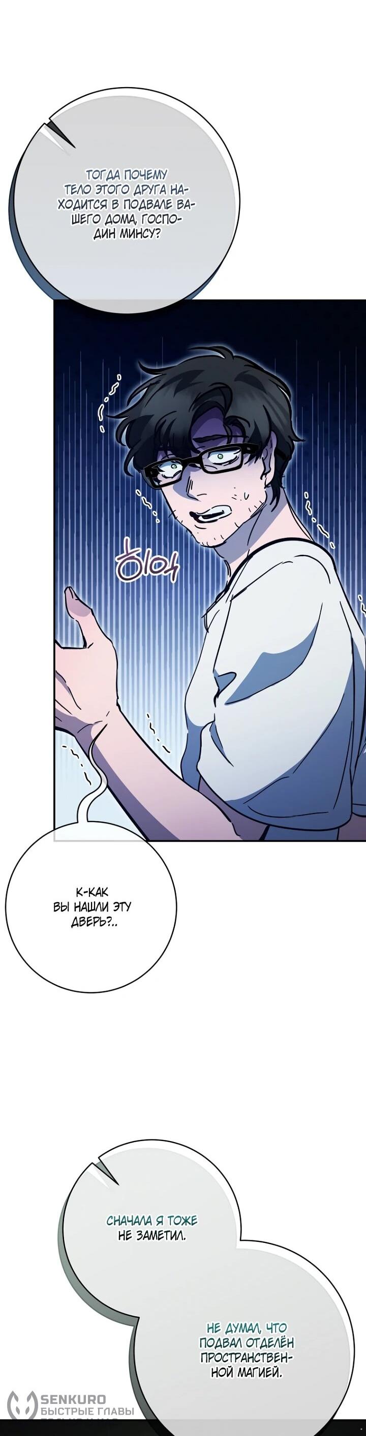 Манга Ленивый Чародей из другого мира становится Госслужащим - Глава 65 Страница 20