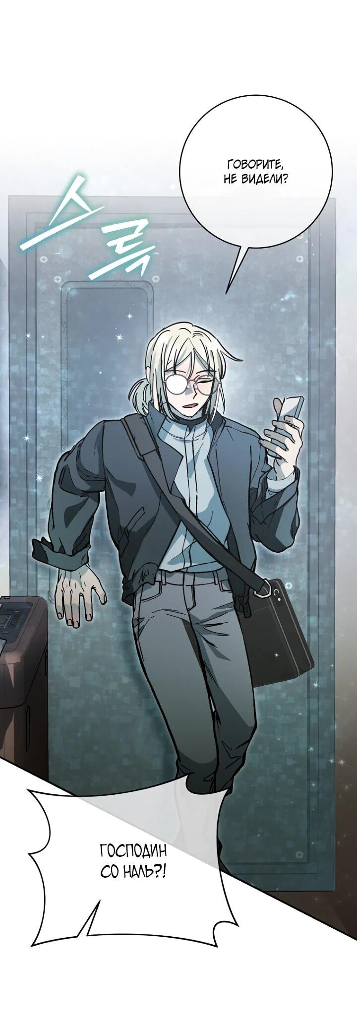 Манга Ленивый Чародей из другого мира становится Госслужащим - Глава 65 Страница 19